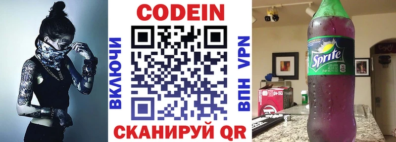 блэк спрут рабочий сайт  darknet клад  Новокузнецк  Кодеин Purple Drank  что такое наркотик 